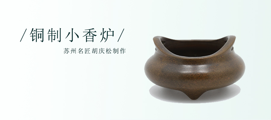 铜制小香炉