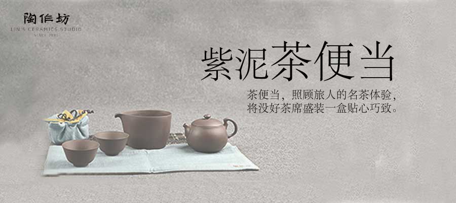 茶便当