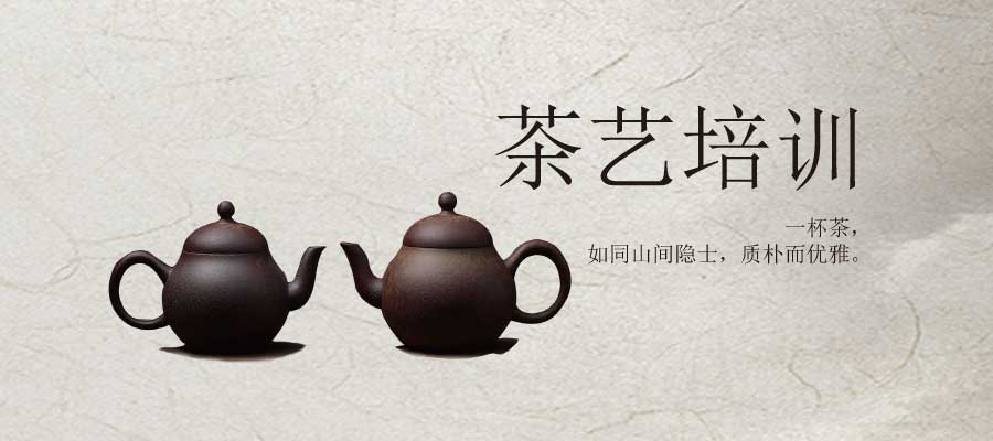 茶艺