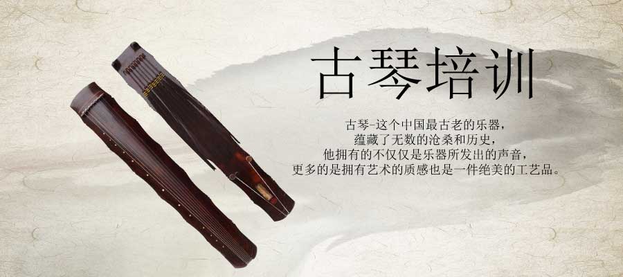 古琴