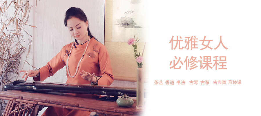 优雅女人的必修课
