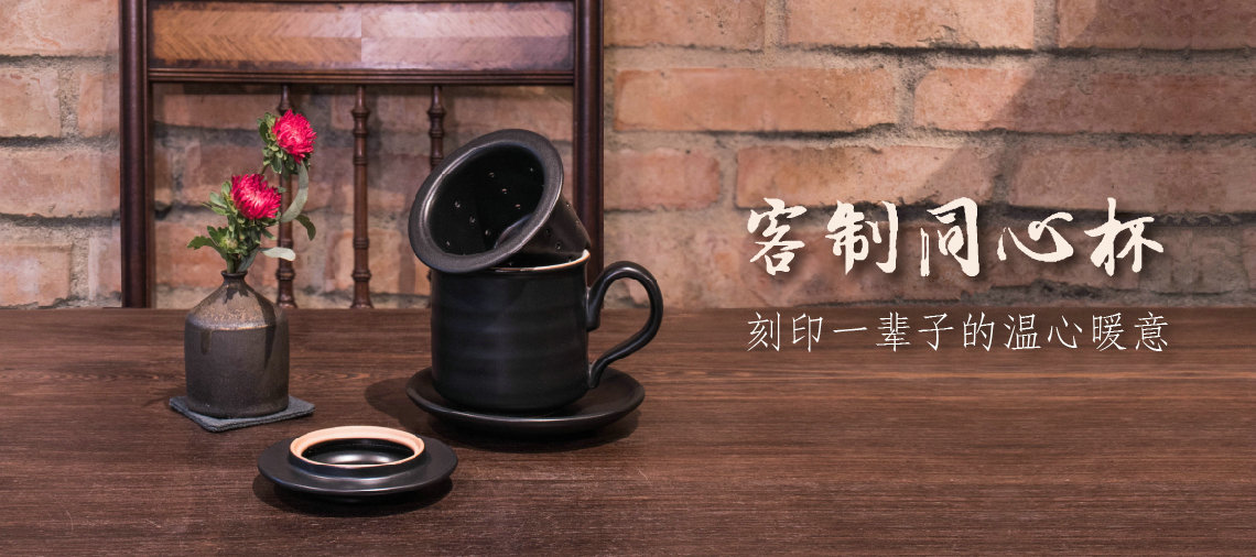 客制同心杯