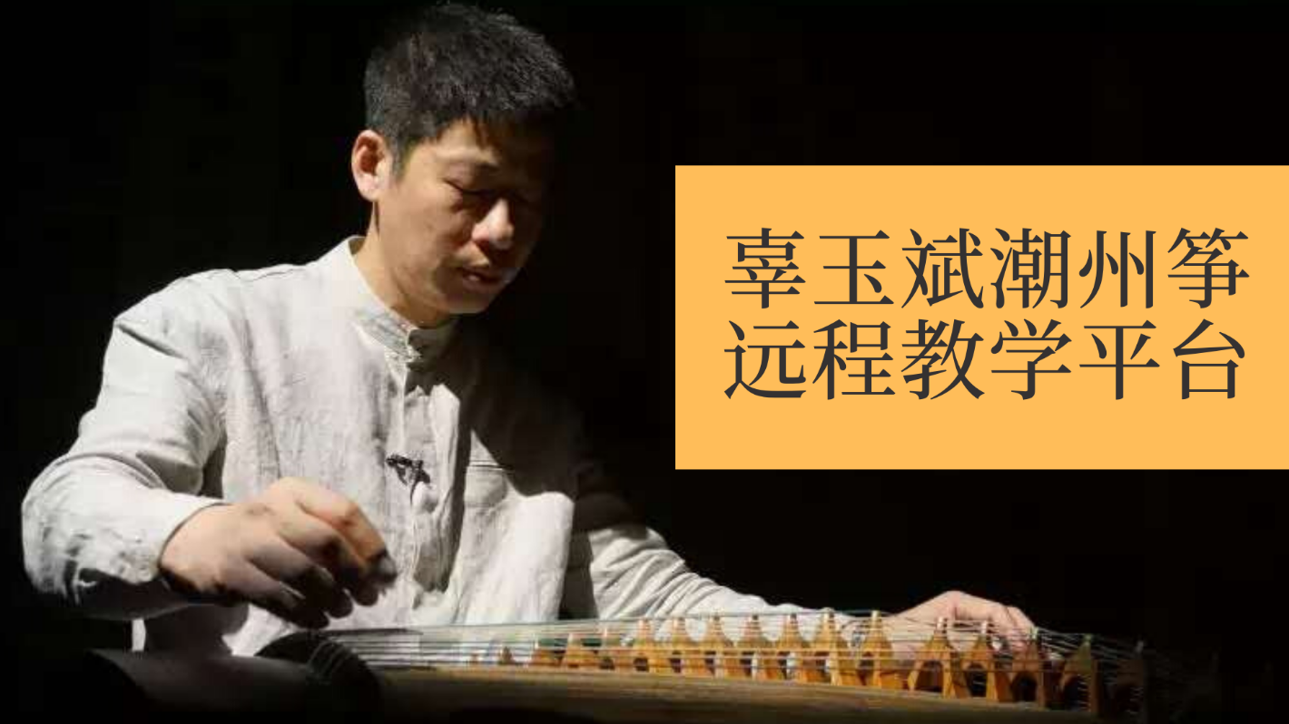 古筝