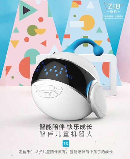 1S无屏幕智伴机器人