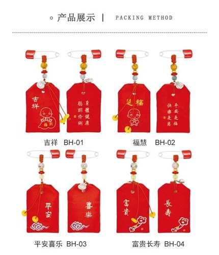 平安袋-H款 宝宝平安袋-别针式 平安袋-H款 宝宝平安袋-别针式