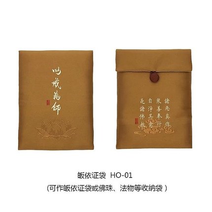 皈依证袋 皈依证袋