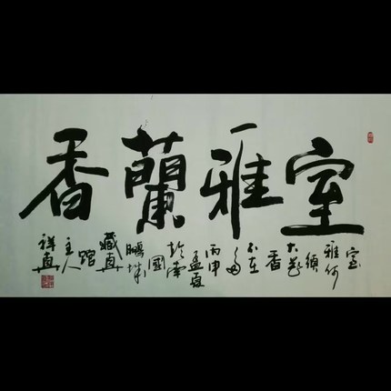 潮人艺术家韩祥真作品 潮人艺术家韩祥真作品