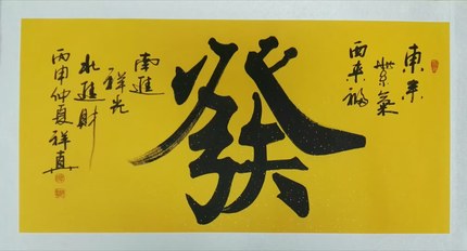 潮人艺术家韩祥真作品 潮人艺术家韩祥真作品