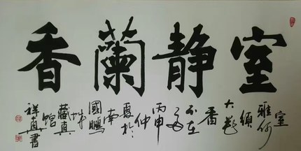 潮人艺术家韩祥真作品 潮人艺术家韩祥真作品