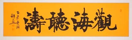潮人艺术家韩祥真作品 潮人艺术家韩祥真作品