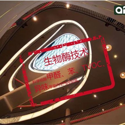 商业综合体空间空气治理(㎡计价) 商业综合体空间空气治理(㎡计价)