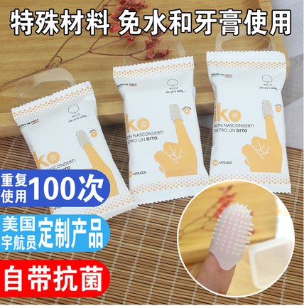 意大利黑科技免牙膏成人手指牙刷方便携带抗菌固齿可用100次 意大利黑科技免牙膏成人手指牙刷方便携带抗菌固齿可用100次