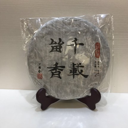私人定制普洱 生普 千载古树 私人定制普洱 生普 千载古树