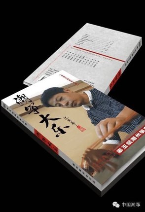 辜玉斌『潮筝大乐』