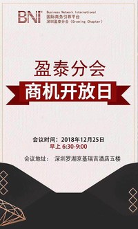 BNI盈泰分会商机开放日