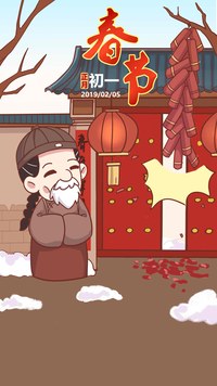 新年快乐 吉祥如意