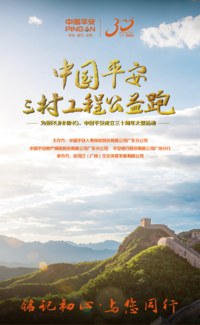 中国平安三村工程公益跑1