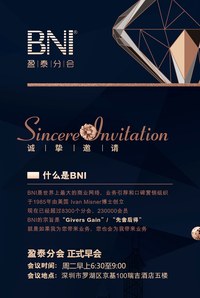 BNI深圳 盈泰分会 8月7日 早会