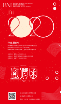 BNI深圳盈泰分会早会嘉宾报名 1月14日 罗湖彭年酒店